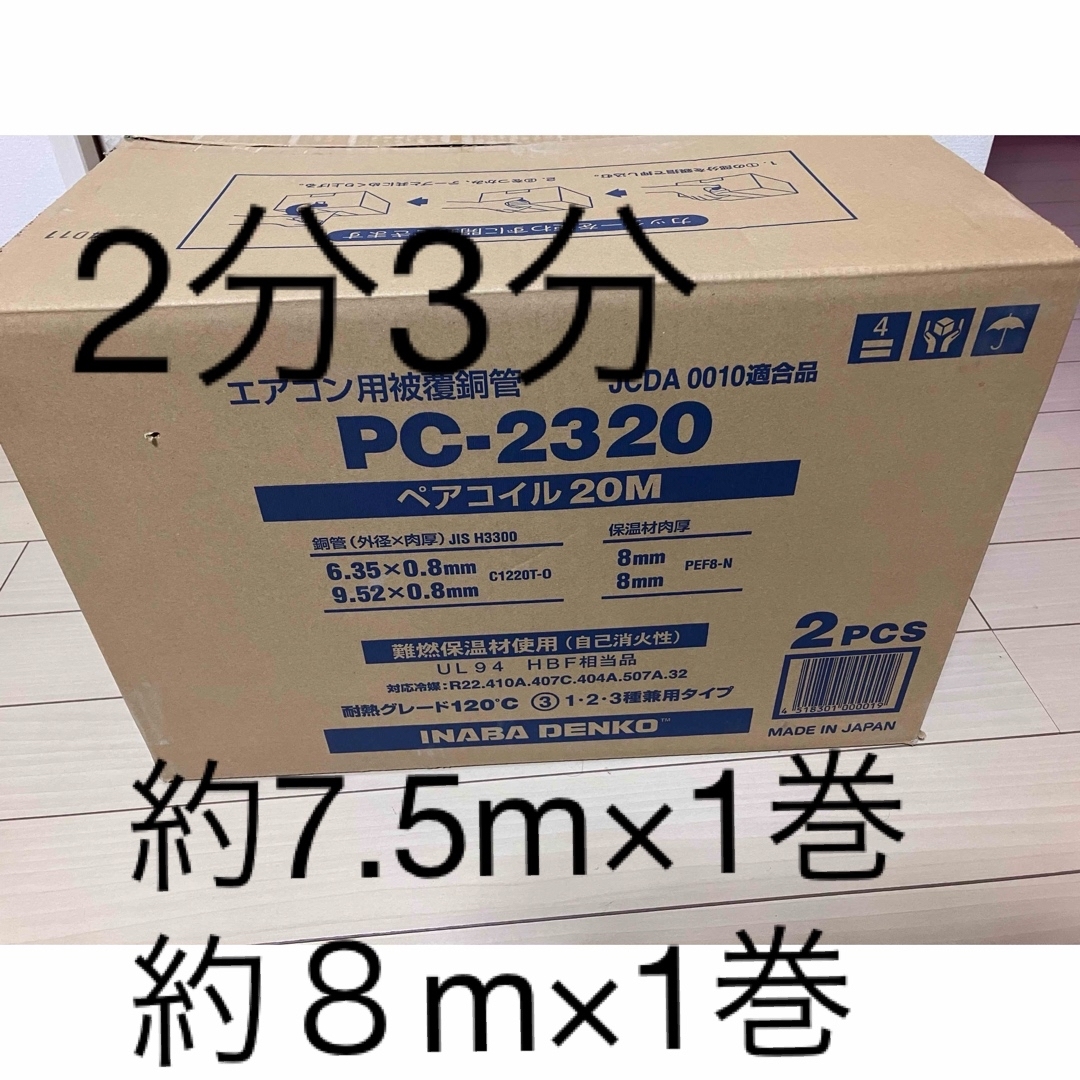 エアコン配管 ペアコイル2分4分 2巻×2 因幡電工 エアコン エアコン配管 ペアコイル2分4分 2巻×2 因幡電工 エアコン
