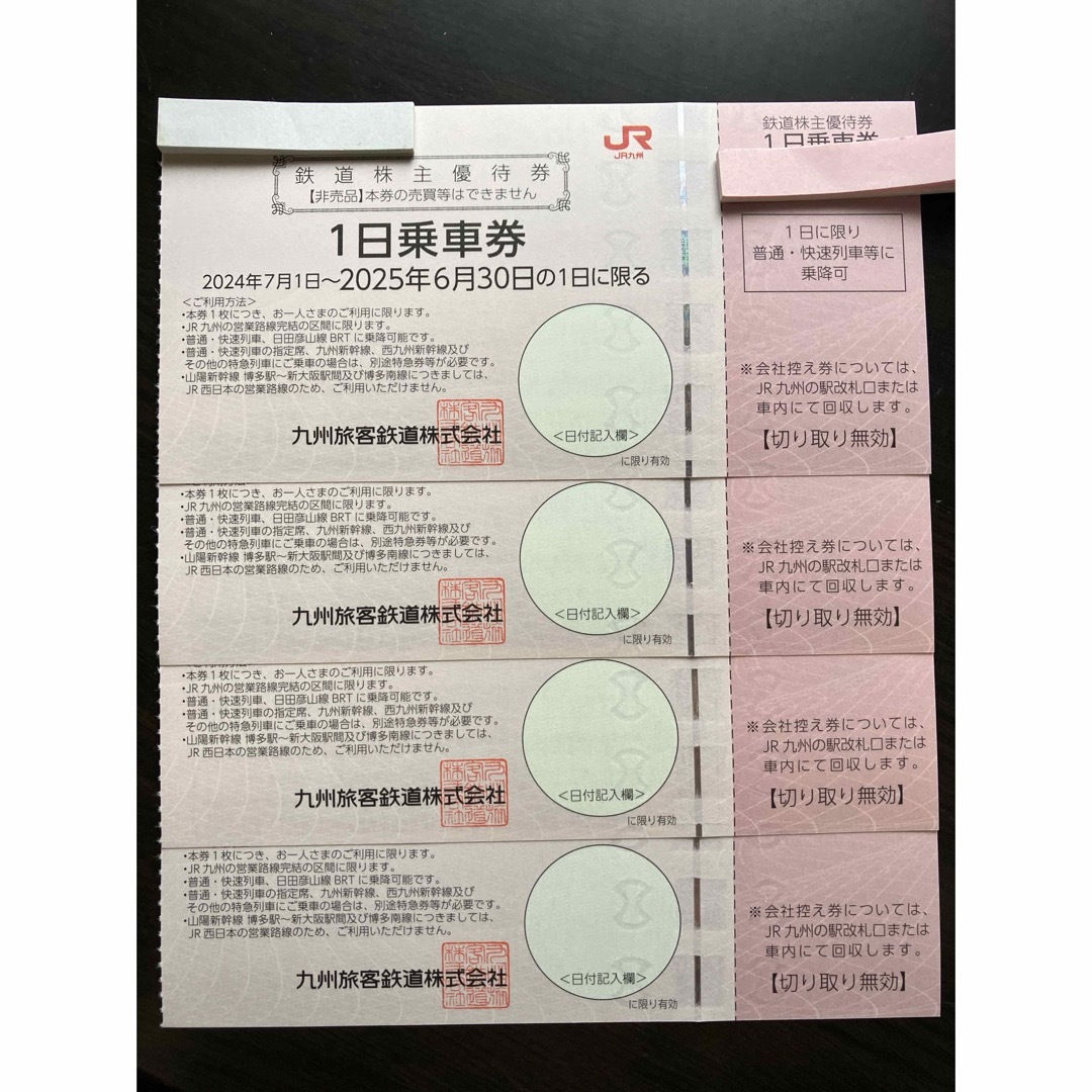 JR九州 株主優待券　4枚　2025.6.30まで