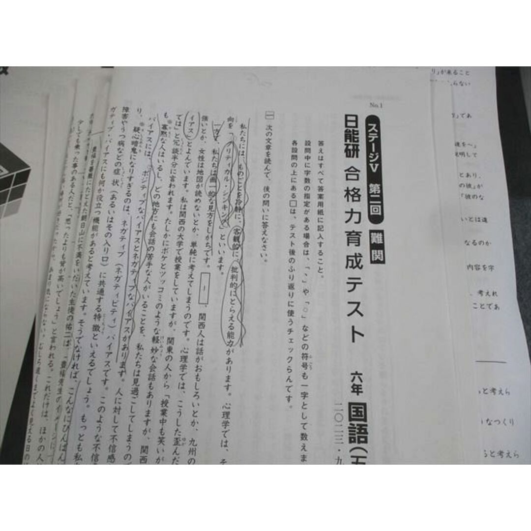 福袋セール 日能研 XL11-092 小6 実力判定/学習力/合格力育成 全国公開模試 中学受験