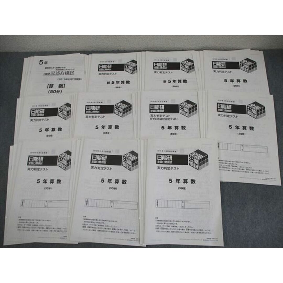 XL11-089 日能研 小5 全国公開模試 実力判定テスト/記述力模試 XL11-089 日能研 小5 全国公開模試 実力判定テスト/記述力模試