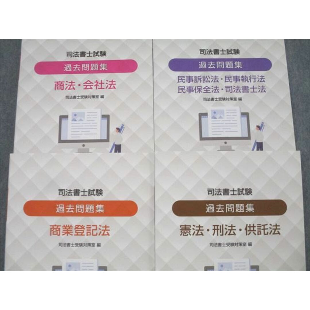 上品スタイル XL25-059資格合格クレアール 司法書士試験 過去問題集 商法 司法書士