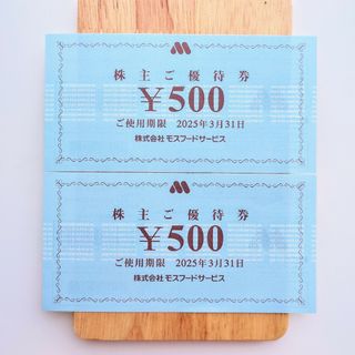 モスバーガー🟢キャラクターグッズset★(その他)