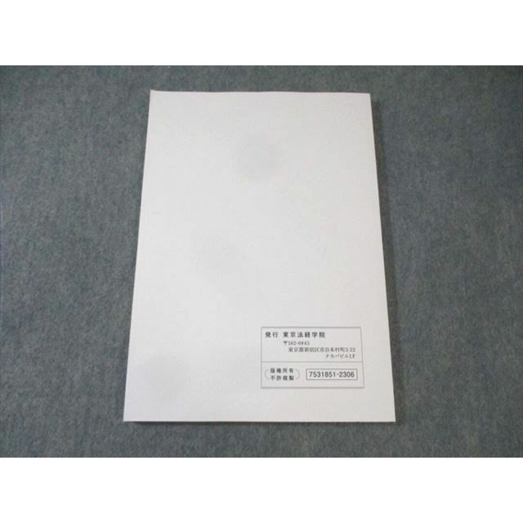 『2年保証』 東京法経学院 XL02-076 行政書士 完全整理 行政法・地方自治法 行政書士