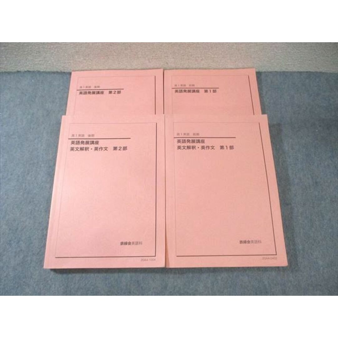 XL02-036 鉄緑会 高1 英語発展講座/英文解釈・英作文 第1/ XL02-036 鉄緑会 高1 英語発展講座/英文解釈・英作文 第1/