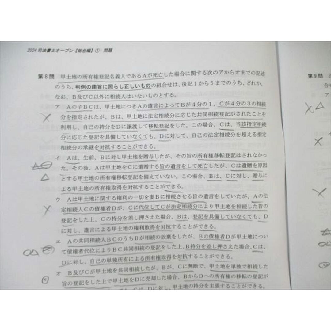 辰巳法律研究所 第1〜8回 司法書士オープン 総合編 2024年合格 辰巳法律研究所 第1〜8回 司法書士オープン 総合編 2024年合格