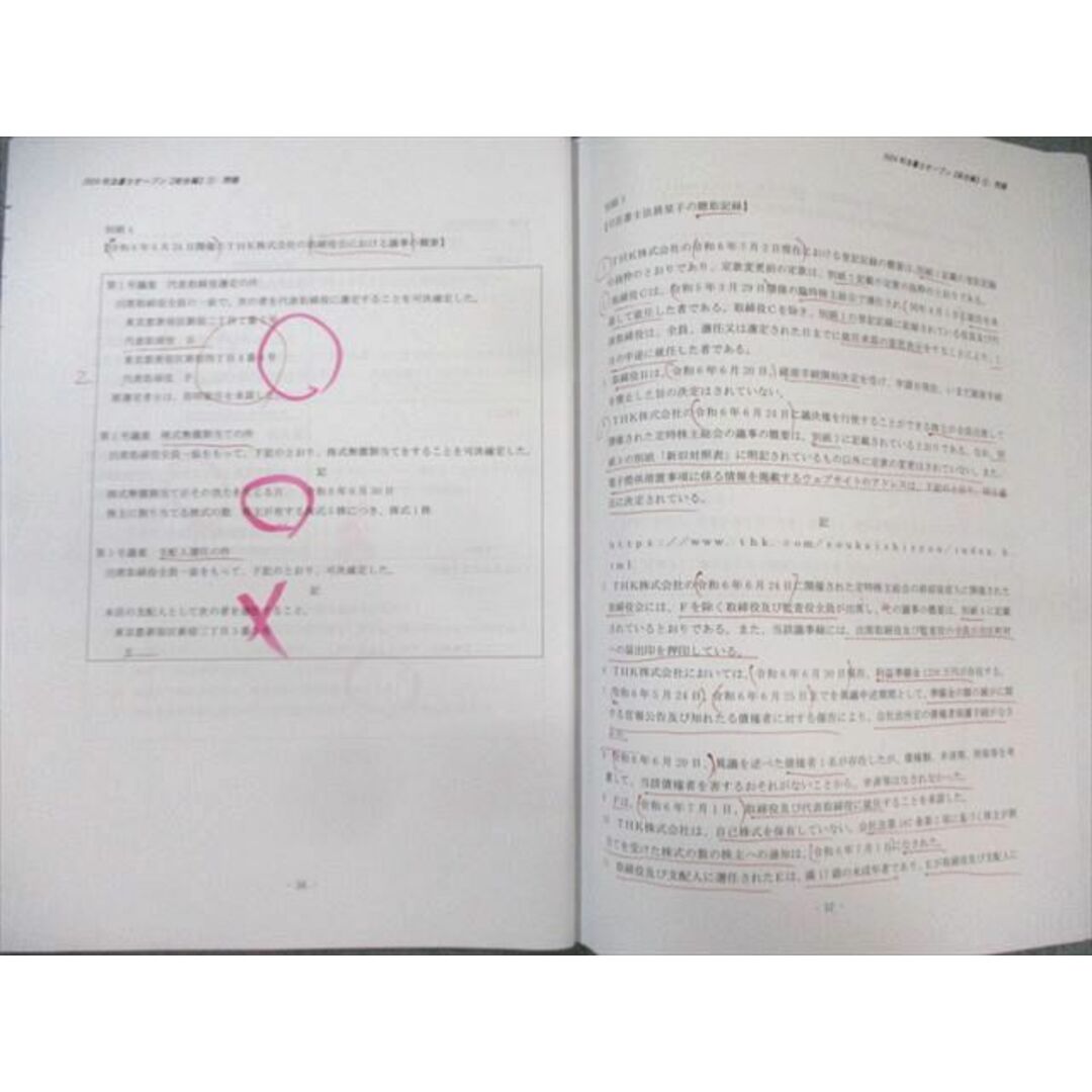 辰巳法律研究所 第1〜8回 司法書士オープン 総合編 2024年合格 辰巳法律研究所 第1〜8回 司法書士オープン 総合編 2024年合格
