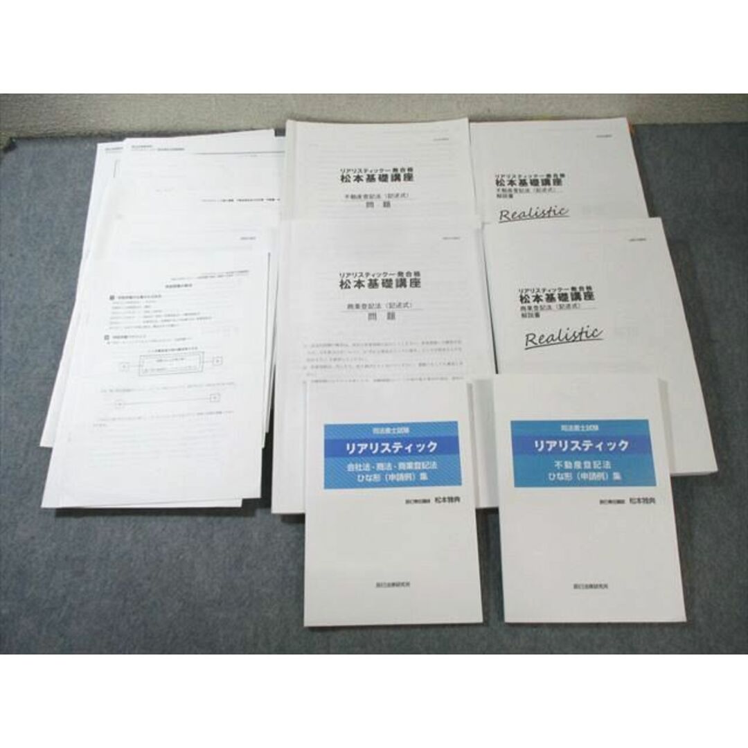 XL01-050 辰巳法律研究所 司法書士試験 松本基礎講座 商業 XL01-050 辰巳法律研究所 司法書士試験 松本基礎講座 商業