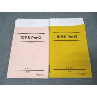 送料無料特集 | 激安の新品・型落ち・アウトレット 駿台 化学S 石川正明 計2冊 2023 テキスト通年セット Part2 理科