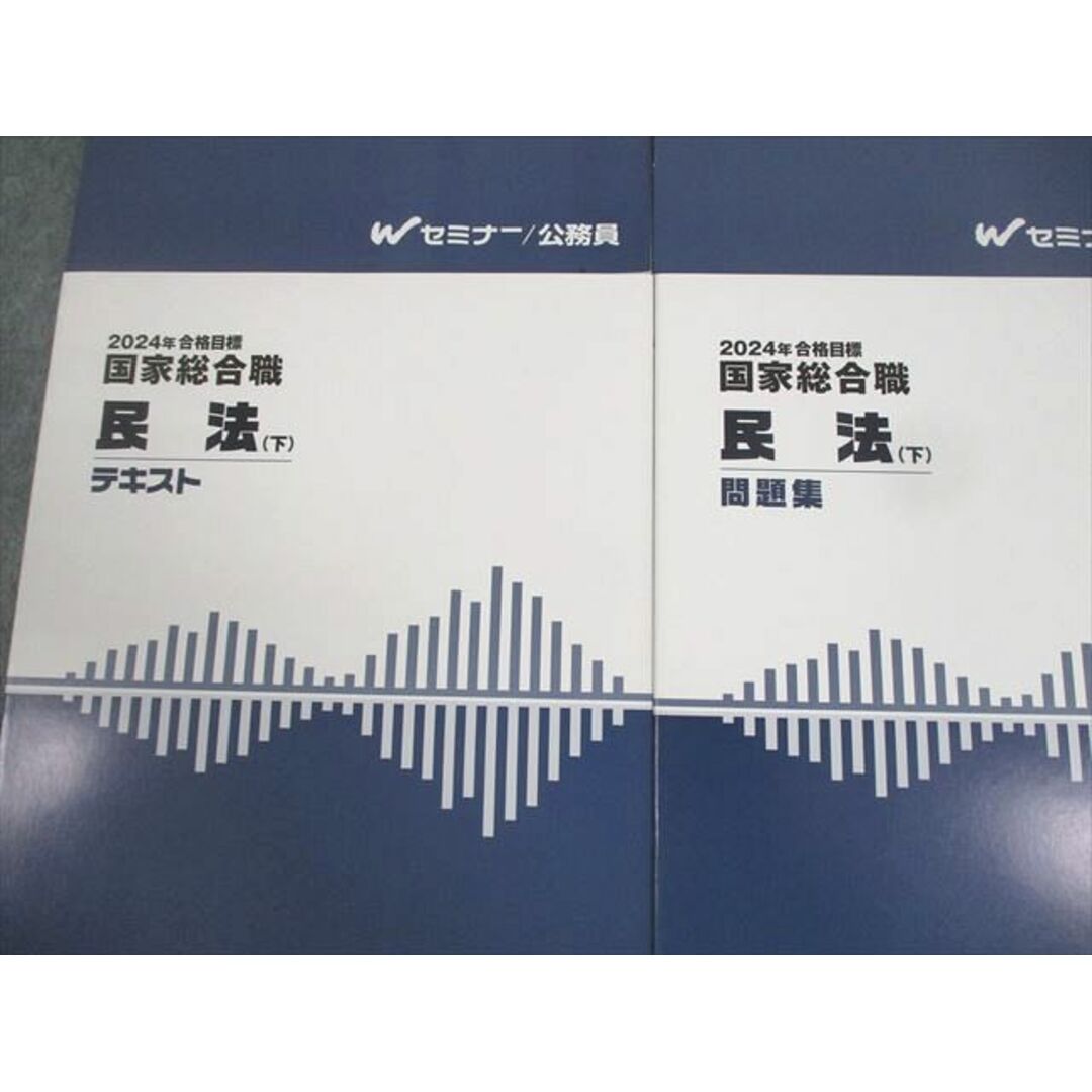 くらしを楽しむアイテム 公務員試験 Wセミナー 国家総合職 テキスト/問題集 上/下 民法 公務員試験