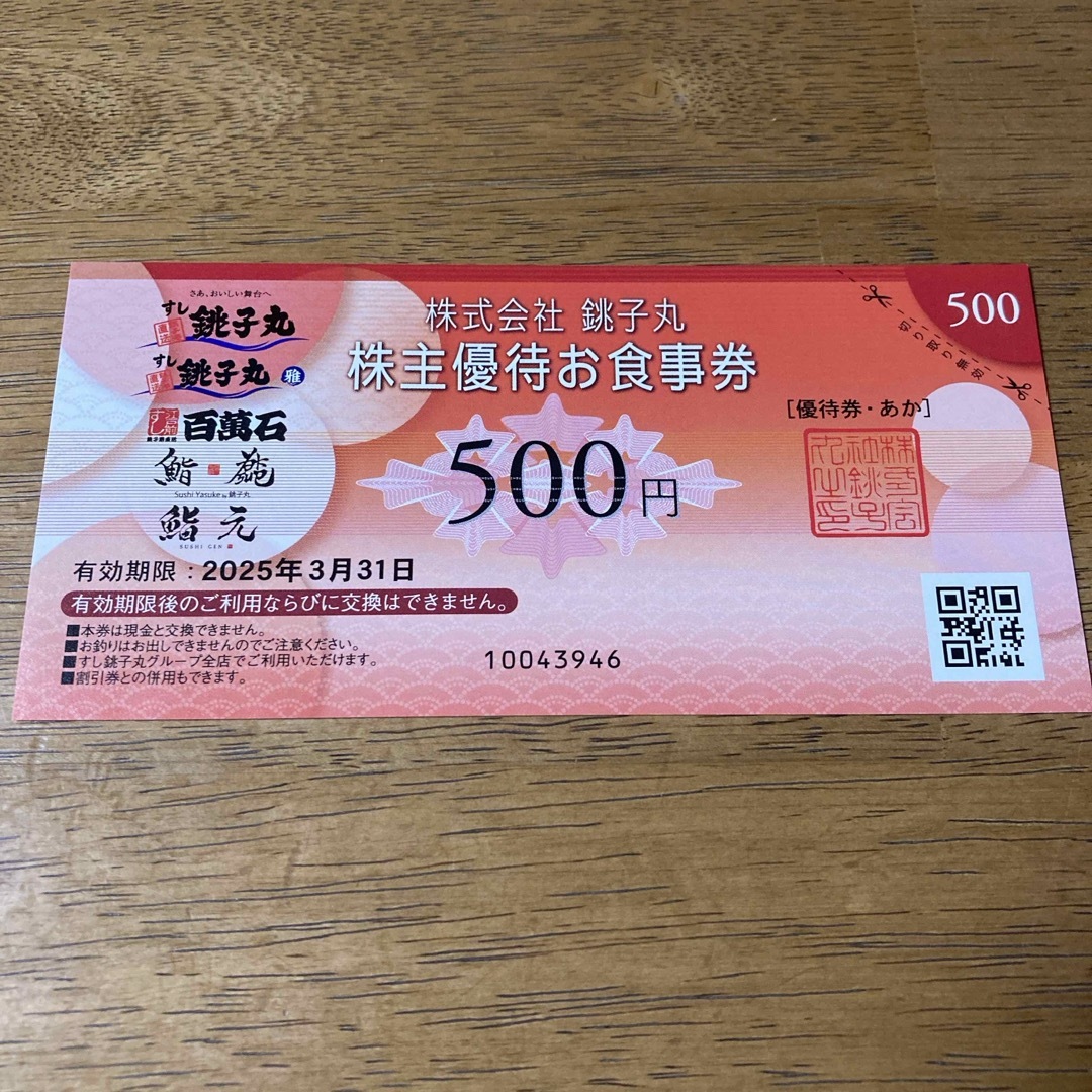銚子丸 すし 株主優待お食事券 チケットの優待券/割引券(レストラン/食事券)の商品写真