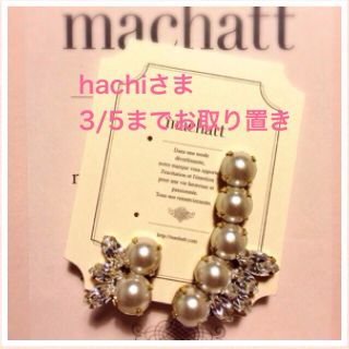 machatt イヤーカフ(イヤリング)