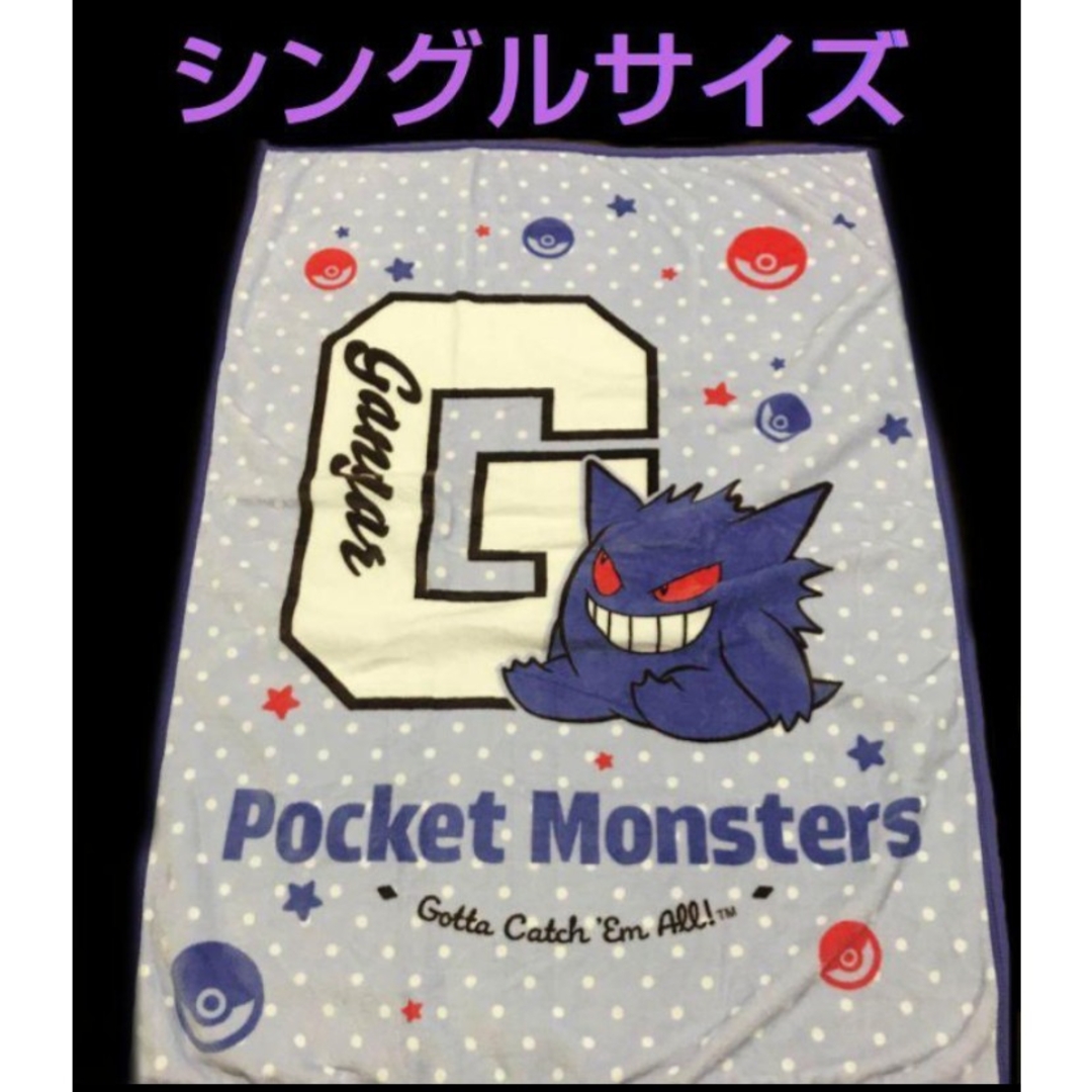 ポケモン - ポケモン ゲンガー ブランケット 毛布 ポケモン - ポケモン ゲンガー ブランケット 毛布