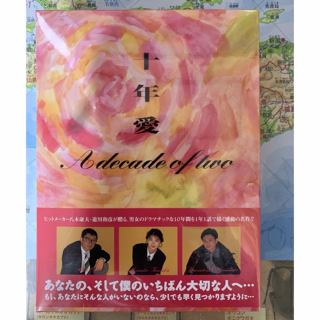 ドラマ 十年愛 DVD-BOX 5枚組 未開封 ドラマ 十年愛 DVD-BOX 5枚組 未開封