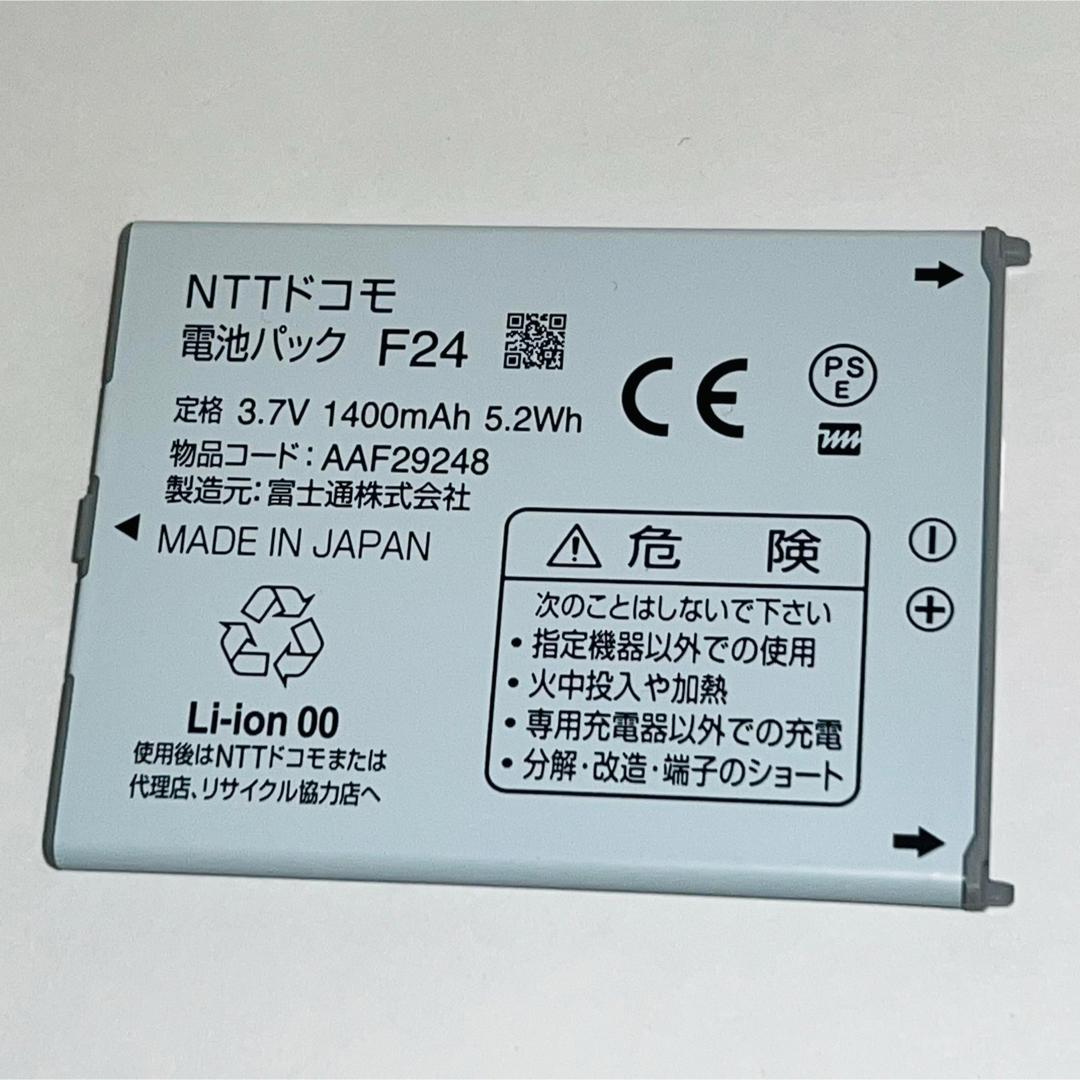 NTTdocomo(エヌティティドコモ)のdocomo★純正電池パック☆F24★T-01D,F-05D☆バッテリー スマホ/家電/カメラのスマートフォン/携帯電話(バッテリー/充電器)の商品写真