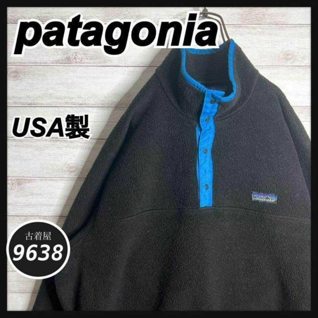 新到着 フリース ゆるだぼ 三角タグ ✈︎スナップT 【入手困難!!】パタゴニア - patagonia 重ね着の通販 |パタゴニアならラクマ フォロー割引 ☆古着屋KURO☆ by ジャケット・アウター