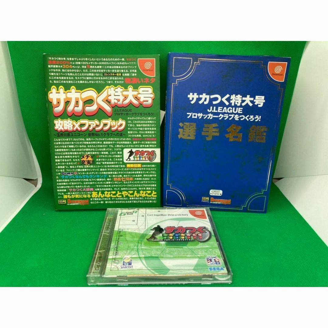 サカつく特大号 ドリームキャスト 攻略×ファンブック 選手名鑑 サカつく特大号 ドリームキャスト 攻略×ファンブック 選手名鑑