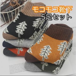 5足 暖かい　靴下　ソックス　木　フォレスト　裏起毛　防寒　厚手　429(ソックス)