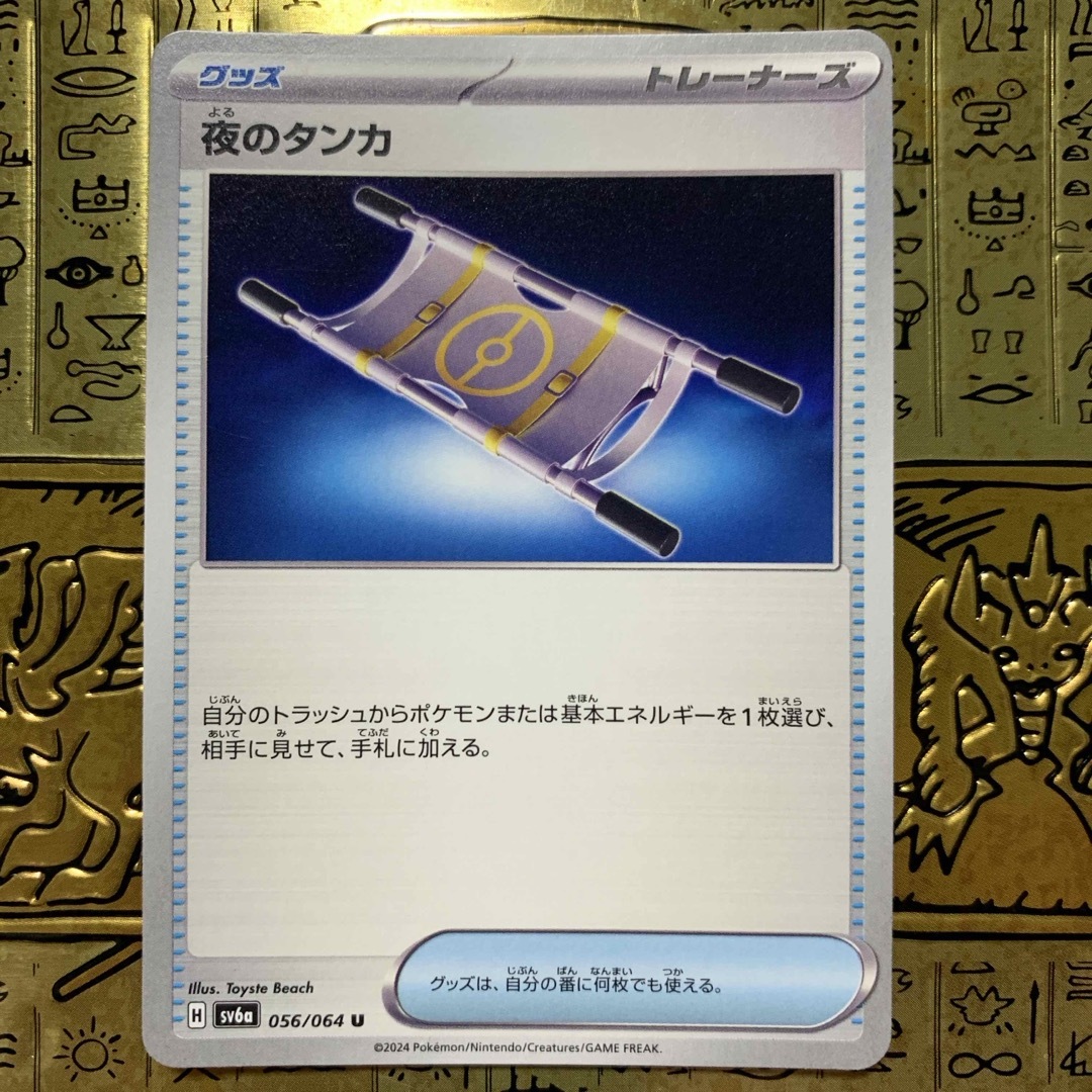 ポケモン - 【最安値】 ポケモンカード 夜のタンカの通販 by ポケモン - 【最安値】 ポケモンカード 夜のタンカの通販 by