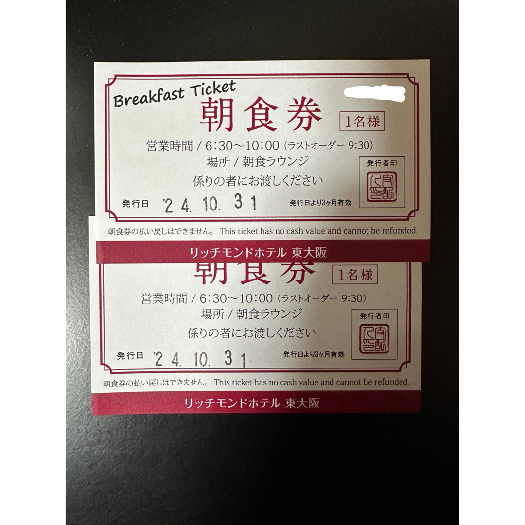 リッチモンドホテル東大阪 朝食券2枚 チケットの施設利用券(その他)の商品写真