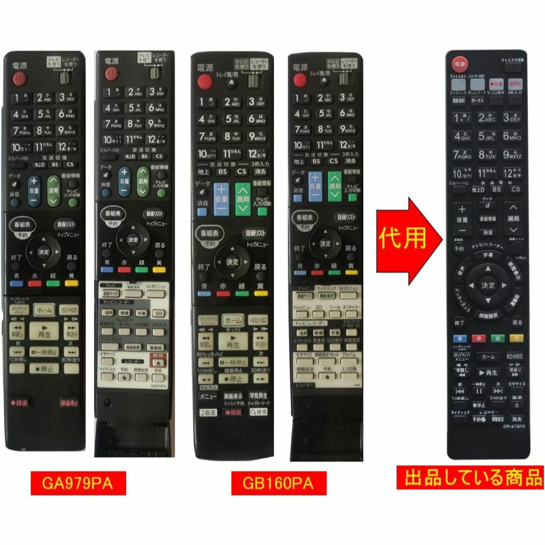 1-46 シャープ GA979PA 用 ブルーレイレコーダー 代用リモコン スマホ/家電/カメラのテレビ/映像機器(その他)の商品写真