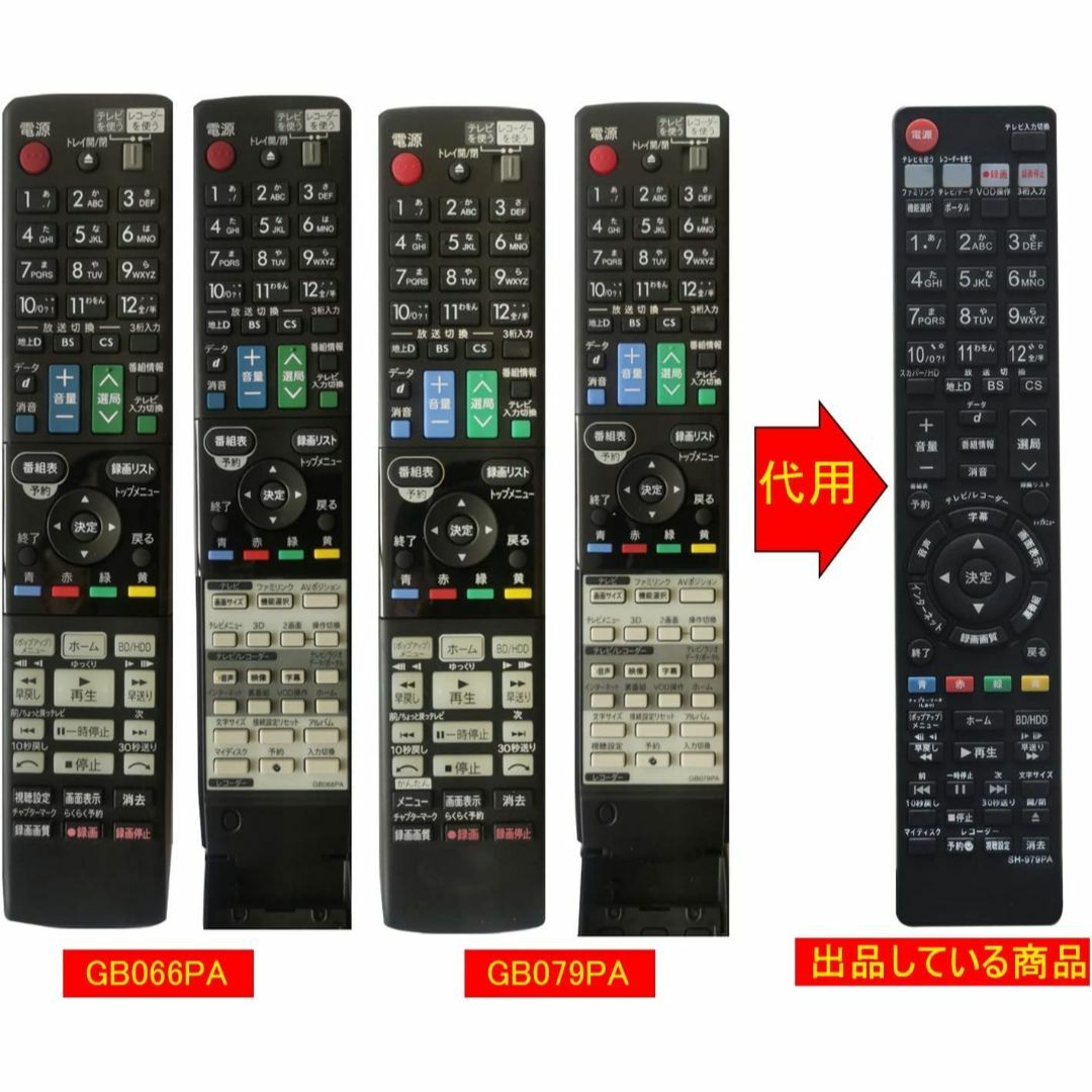 1-46 シャープ GA979PA 用 ブルーレイレコーダー 代用リモコン スマホ/家電/カメラのテレビ/映像機器(その他)の商品写真