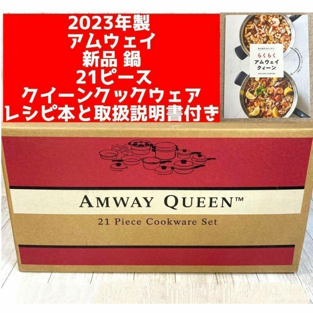 21ピースセット 2023年製 新品 Amway アムウェイ 鍋 @ 21ピースセット 2023年製 新品 Amway アムウェイ 鍋 @