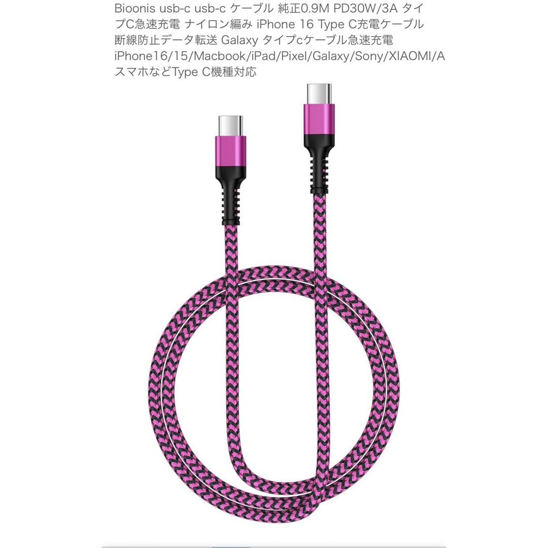Bioonis usb-c usb-c ケーブル 純正0.9M スマホ/家電/カメラのスマートフォン/携帯電話(バッテリー/充電器)の商品写真