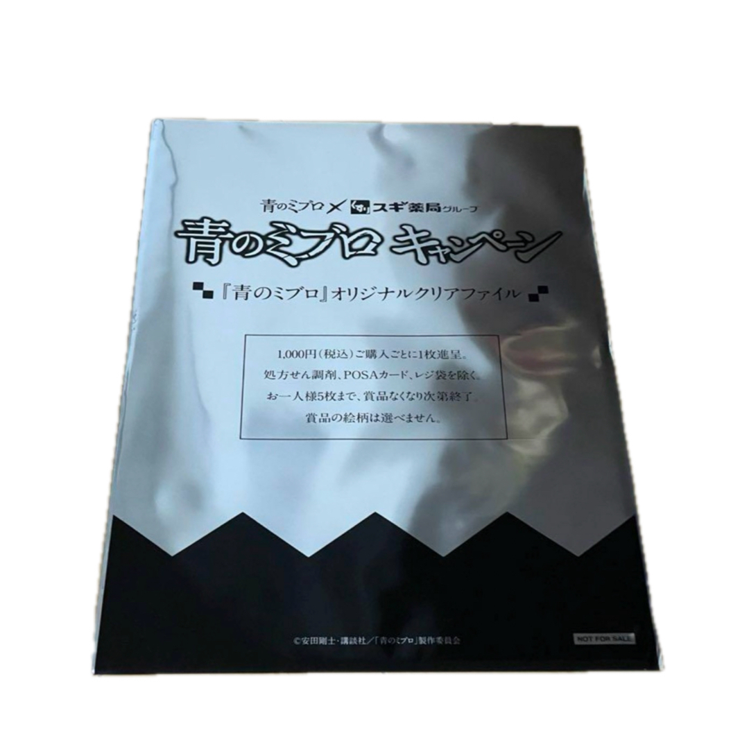 青のミブロ スギ薬局 クリアファイル エンタメ/ホビーのアニメグッズ(クリアファイル)の商品写真