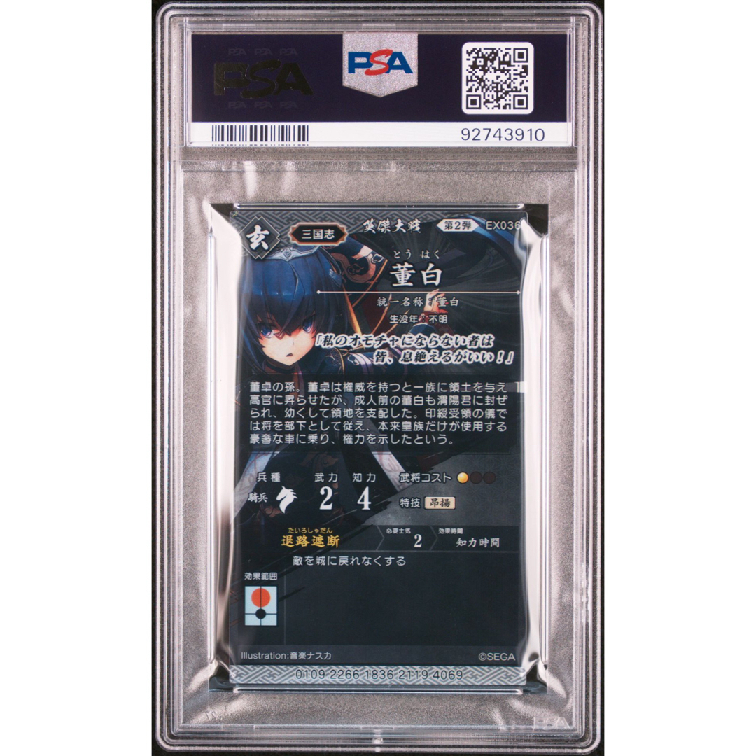 PSA10】EX036-董白/とうはく/英傑大戦2/絆武将/バサラ/音楽ナスカ PSA10】EX036-董白/とうはく/英傑大戦2/絆武将/バサラ/音楽ナスカ
