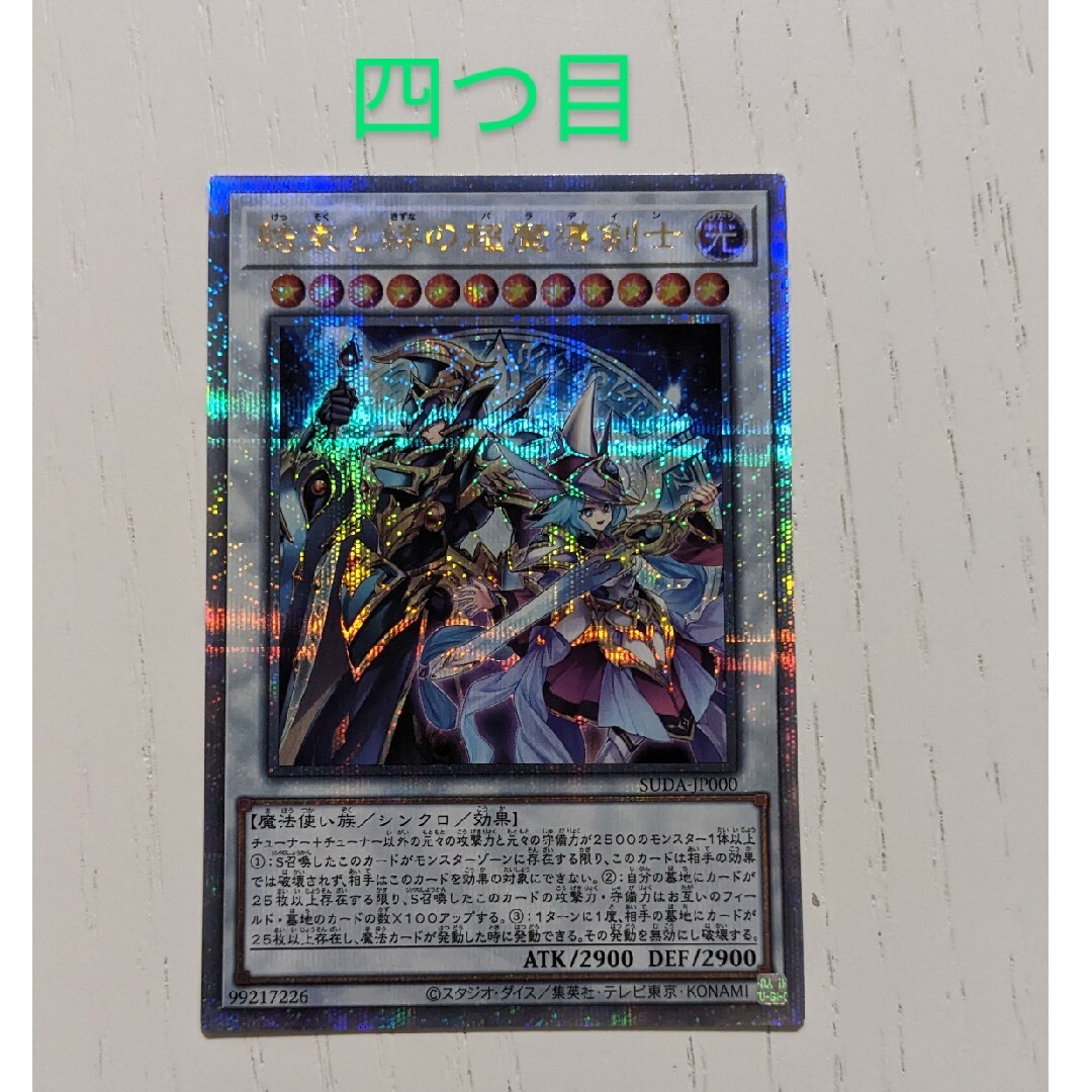 遊戯王 英語 結束と絆の超魔導剣士 SUDA 入念 25thシークレット 遊戯王 英語 結束と絆の超魔導剣士 SUDA 入念 25thシークレット