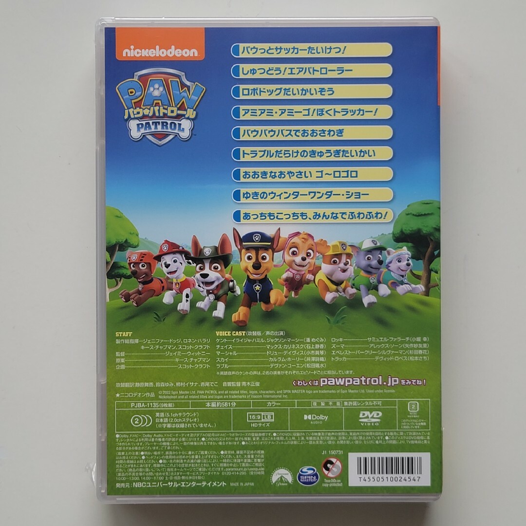 パウ・パトロール - パウ・パトロール シーズン3 DVD-BOXの通販 パウ・パトロール - パウ・パトロール シーズン3 DVD-BOXの通販