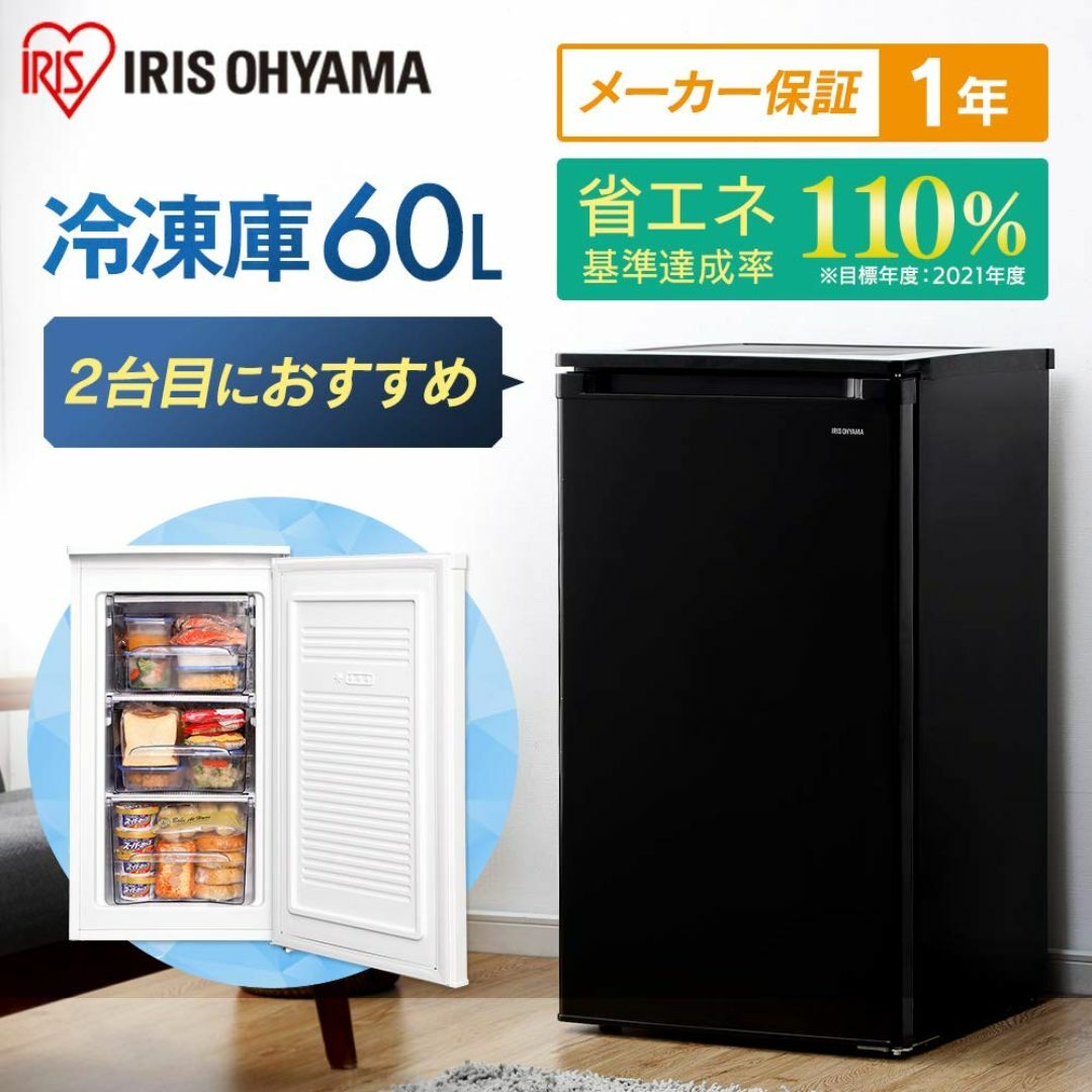 数量限定】アイリスオーヤマ 冷凍庫 60L 小型 家庭用 静音 数量限定】アイリスオーヤマ 冷凍庫 60L 小型 家庭用 静音