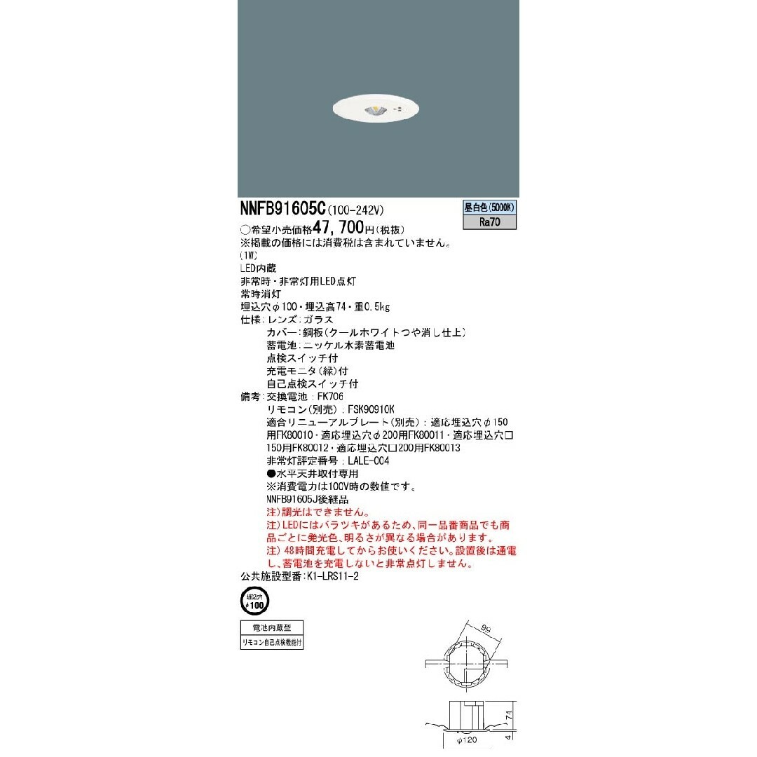 パナソニック 非常灯 NNFB91605C お買い得 6台セット ライト パナソニック 非常灯 NNFB91605C お買い得 6台セット ライト