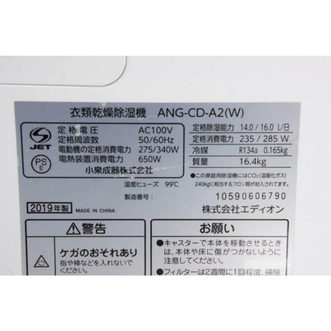 中古】エディオン 衣類乾燥除湿機 e-angleW ANG-CD-A2の通販 by 中古】エディオン 衣類乾燥除湿機 e-angleW ANG-CD-A2の通販 by