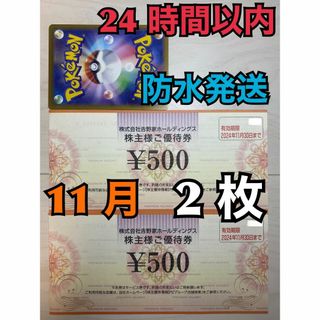 ヨシノヤ(吉野家)の【11月吉野2】吉野家　株主優待券　500円×2枚　ポケカ付き(シングルカード)