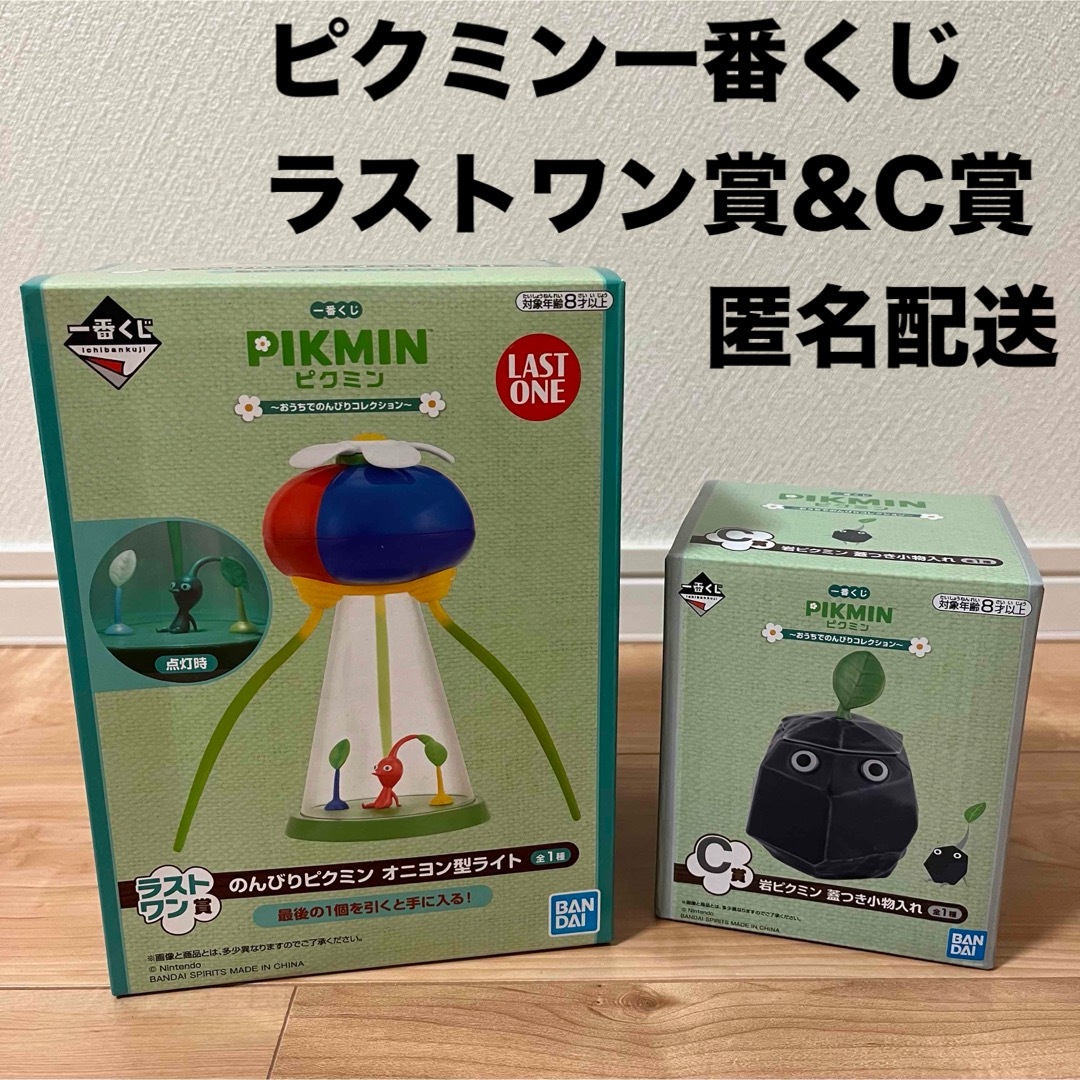 ピクミン一番くじ ラストワン&C賞セット ピクミン一番くじ ラストワン&C賞セット