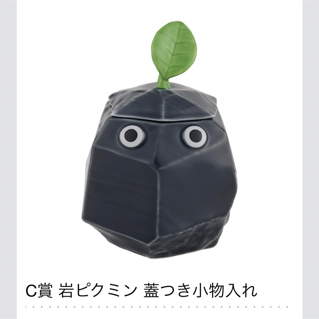ピクミン一番くじ ラストワン&C賞セット ピクミン一番くじ ラストワン&C賞セット
