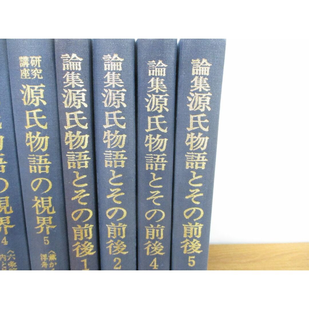 △01)【同梱不可】【除籍本】論集 源氏物語とその後 1・2・4・5巻+研究講座 源氏物語の視界 1~5巻 計9冊セット/王朝物語研究会/新典社/Bの通販 by リアロ ラクマショップ|ラクマ △01)【同梱不可】【除籍本】論集 源氏物語とその後 1・2・4・5巻+研究講座 源氏物語の視界 1~5巻 計9冊セット/王朝物語研究会/新典社/Bの通販 by リアロ ラクマショップ|ラクマ