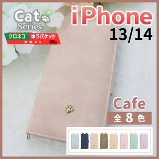 iPhone 13 14 手帳型 ケース カフェ 猫 かわいい /928(iPhoneケース)
