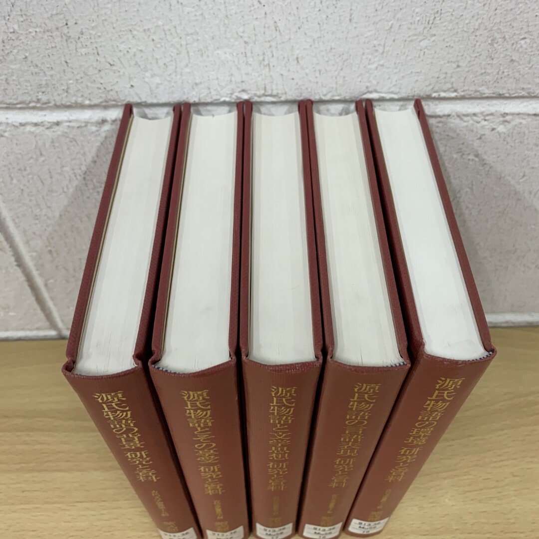 豪華ラッピング無料 △01)【同梱不可】【除籍本】古代文学論叢 5冊セット/源氏物語 国文学研究
