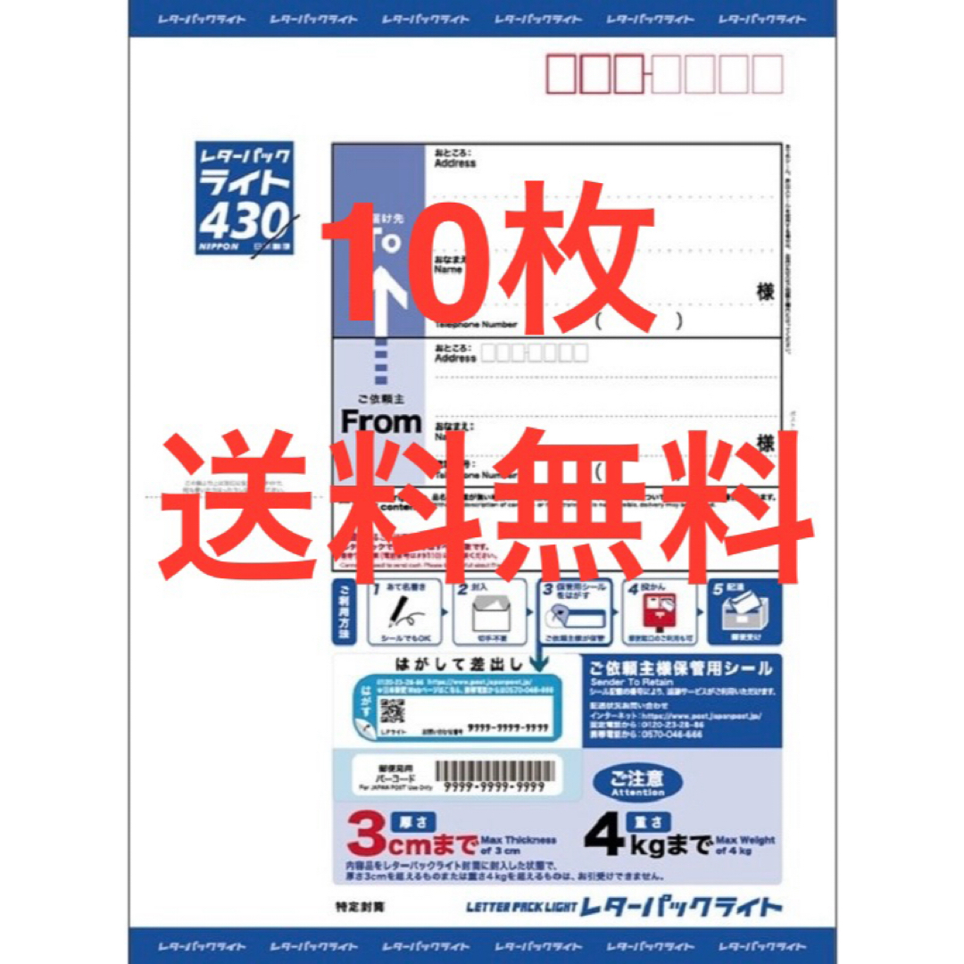 レターパックライト430 10枚セット 送料無料の通販 by SO's shop レターパックライト430 10枚セット 送料無料の通販 by SO's shop