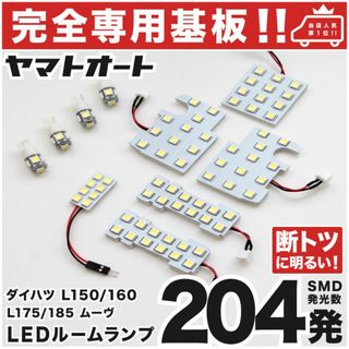L175S L185S ムーヴカスタム ムーブ LEDルームランプ 10点(車種別パーツ)