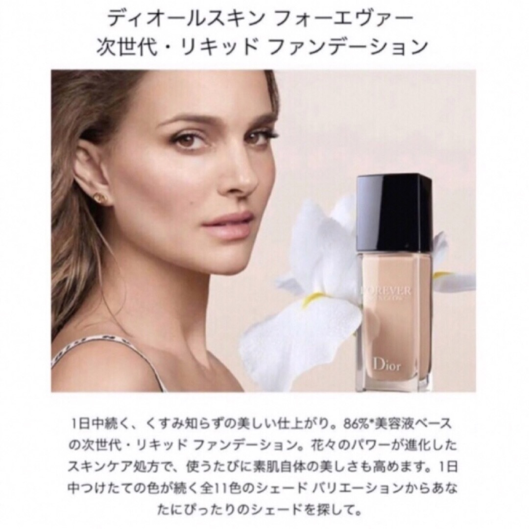 Dior - リニューアル製品 ディオールスキン フォーエヴァー Dior - リニューアル製品 ディオールスキン フォーエヴァー