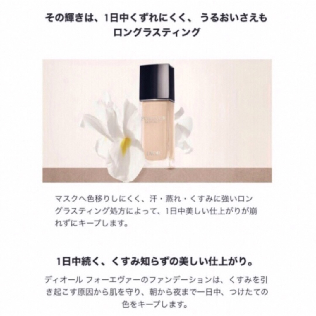 Dior - リニューアル製品 ディオールスキン フォーエヴァー Dior - リニューアル製品 ディオールスキン フォーエヴァー
