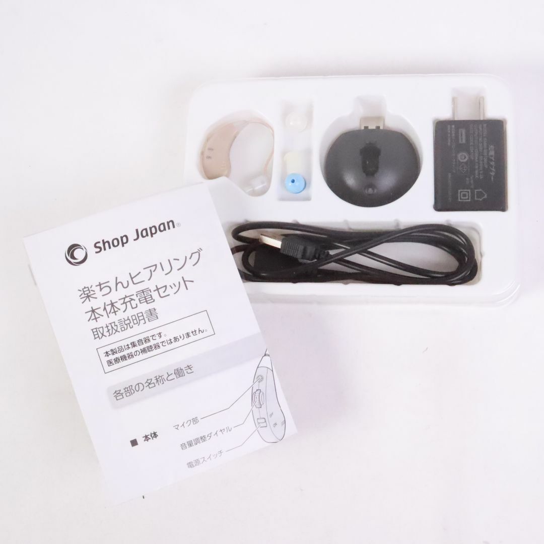 Shop Japan - ショップジャパン 楽ちんヒアリング 本体充電 Shop Japan - ショップジャパン 楽ちんヒアリング 本体充電