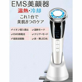 温冷美顔器 超音波美顔器 1台8役多機能美顔器リフトアップ 毛穴ケア 音波振動(その他)