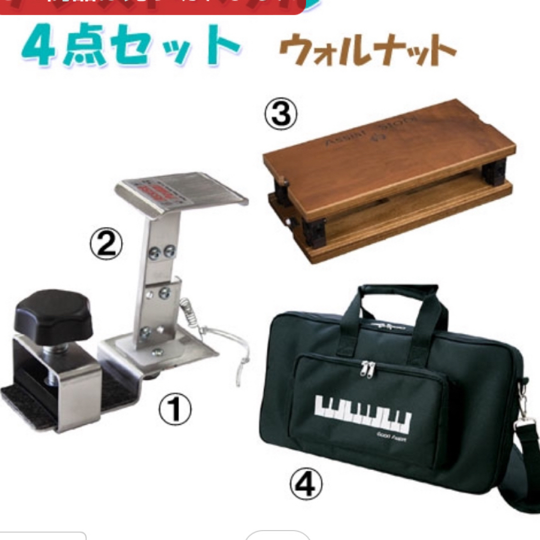 ウォルナット ピアノ補助ペダル アシストスツール 吉澤 4点セット ウォルナット ピアノ補助ペダル アシストスツール 吉澤 4点セット
