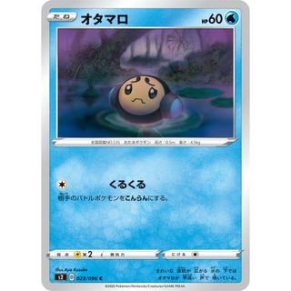 ポケカ オタマロ C S2 023/096 拡張パック 反逆クラッシュ 【中古】 ポケモンカードゲーム [trc_01hnc1rq7shrm8mdhzfq1gxqcg](シングルカード)