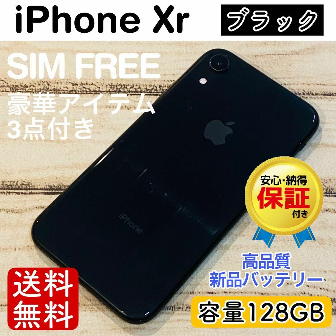 コスパ】iPhoneXr ブラック 128GB SIMフリー 本体 100% コスパ】iPhoneXr ブラック 128GB SIMフリー 本体 100%