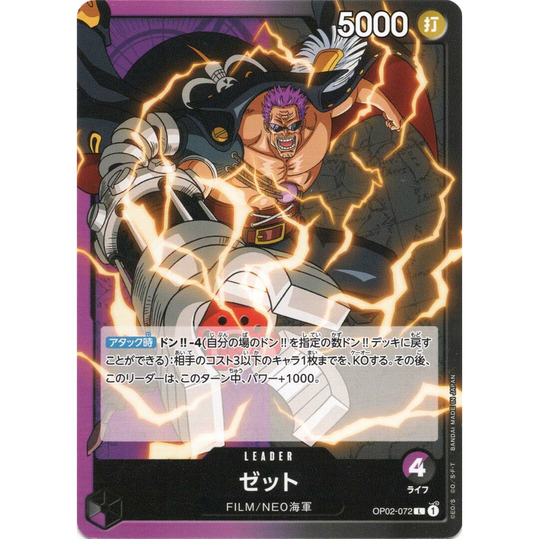 ゼット L OP-02 OP02-072 LEADER リーダー 紫/黒 FILM/NEO海軍 ゼット L OP-02 OP02-072 LEADER リーダー 紫/黒 FILM/NEO海軍